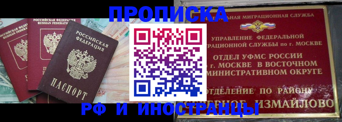 временная регистрация в Муравленко