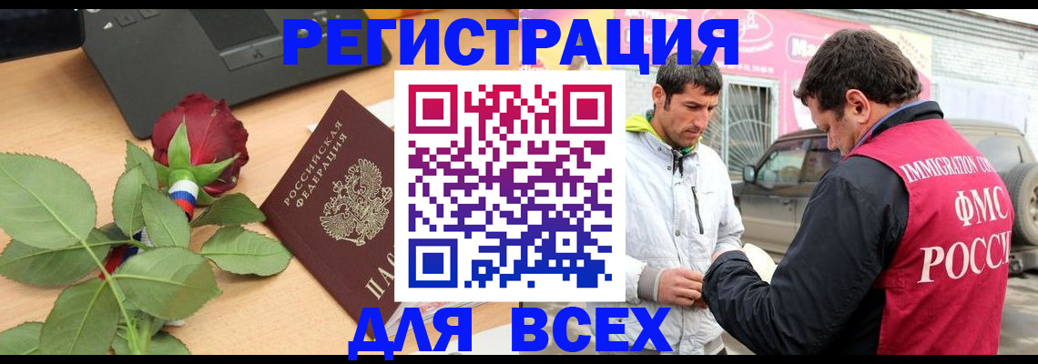 временная регистрация поиск в Муравленко