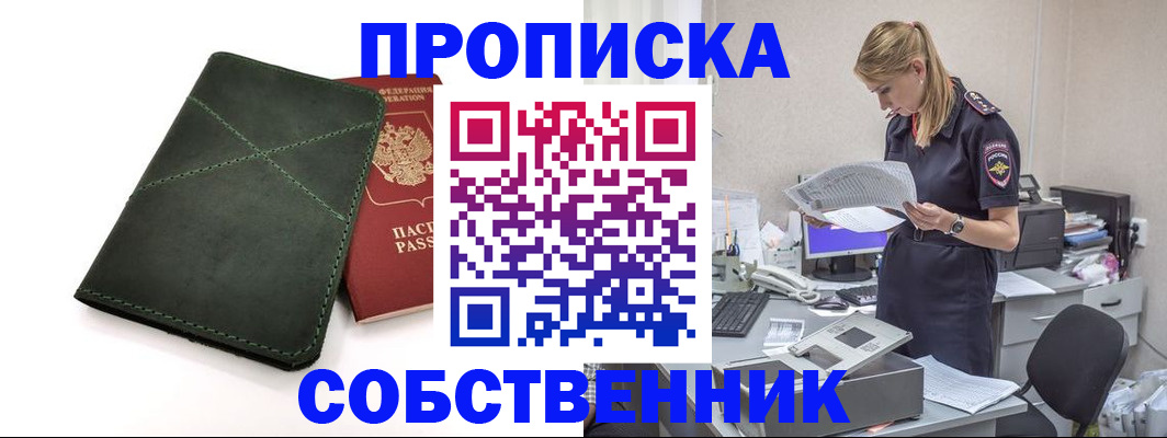 прописка 2025 в Муравленко